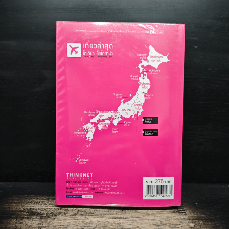 เที่ยวล่าสุด โอซาก้า รอบโอซาก้า - Thinknet