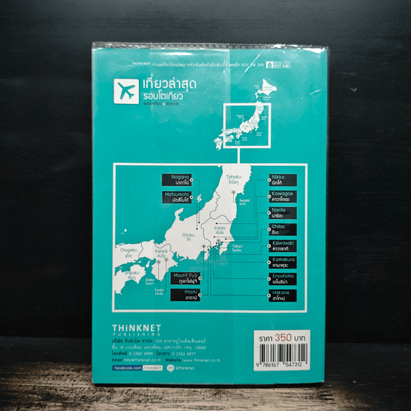 เที่ยวล่าสุด รอบโตเกียว