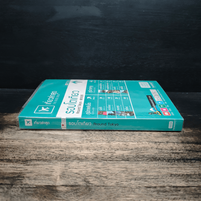 เที่ยวล่าสุด รอบโตเกียว