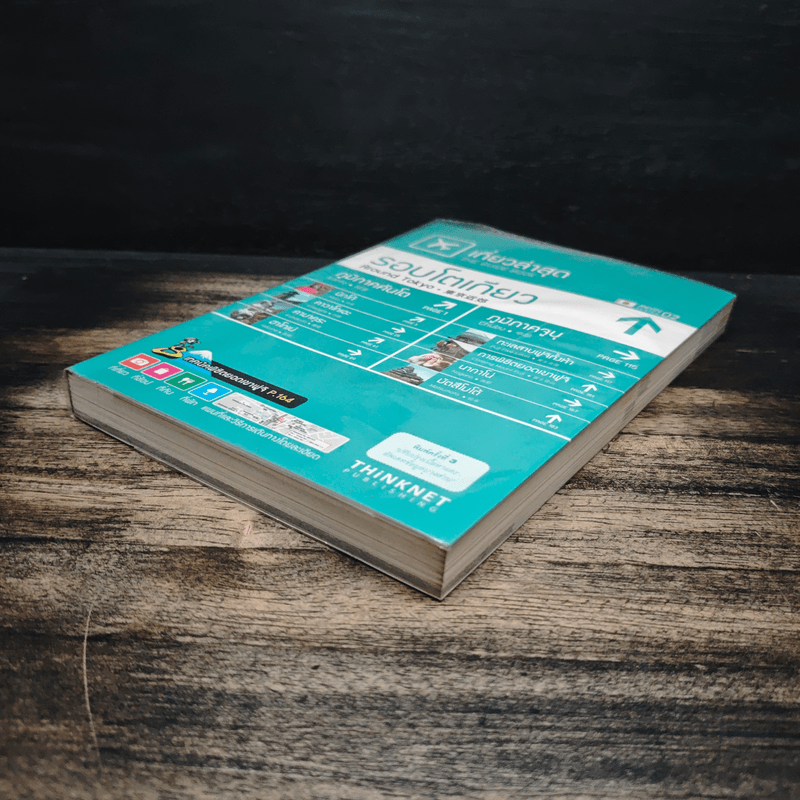 เที่ยวล่าสุด รอบโตเกียว