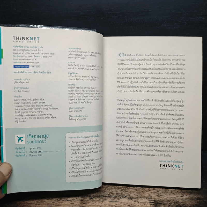 เที่ยวล่าสุด รอบโตเกียว