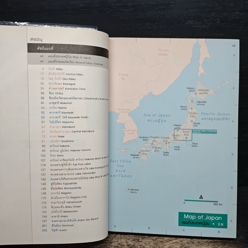 เที่ยวล่าสุด รอบโตเกียว