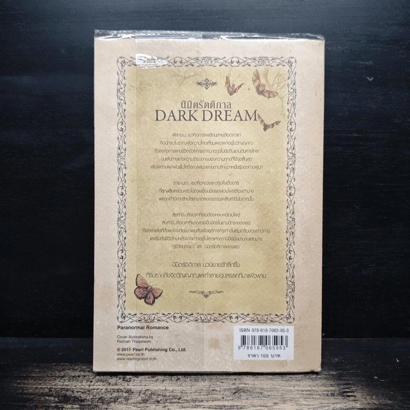 Dark Series นิมิตรัตติกาล เล่ม 7 - Christine Feehan, พิมพ์ทอง