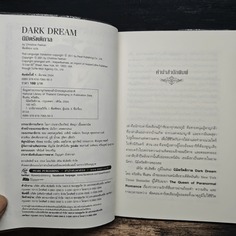 Dark Series นิมิตรัตติกาล เล่ม 7 - Christine Feehan, พิมพ์ทอง