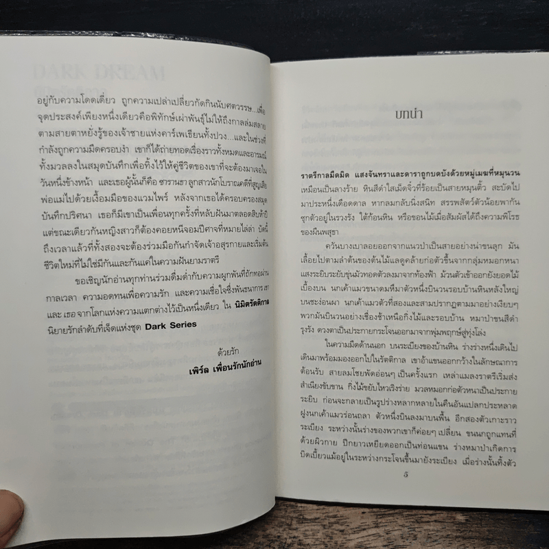 Dark Series นิมิตรัตติกาล เล่ม 7 - Christine Feehan, พิมพ์ทอง