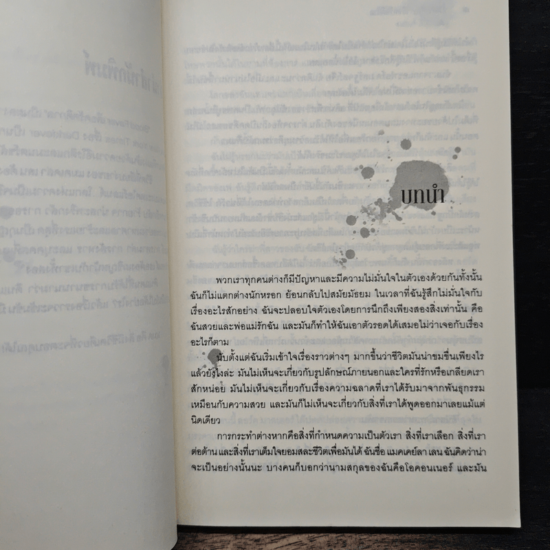 Bloodfever เลือดรัตติกาล - Karen Marie Moning, ชนกานต์ ทั่งจั่น