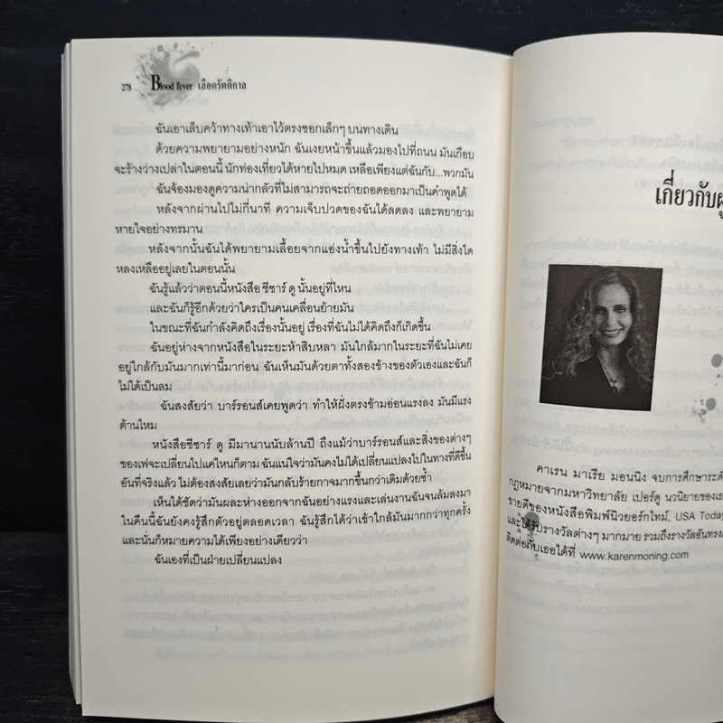 Bloodfever เลือดรัตติกาล - Karen Marie Moning, ชนกานต์ ทั่งจั่น