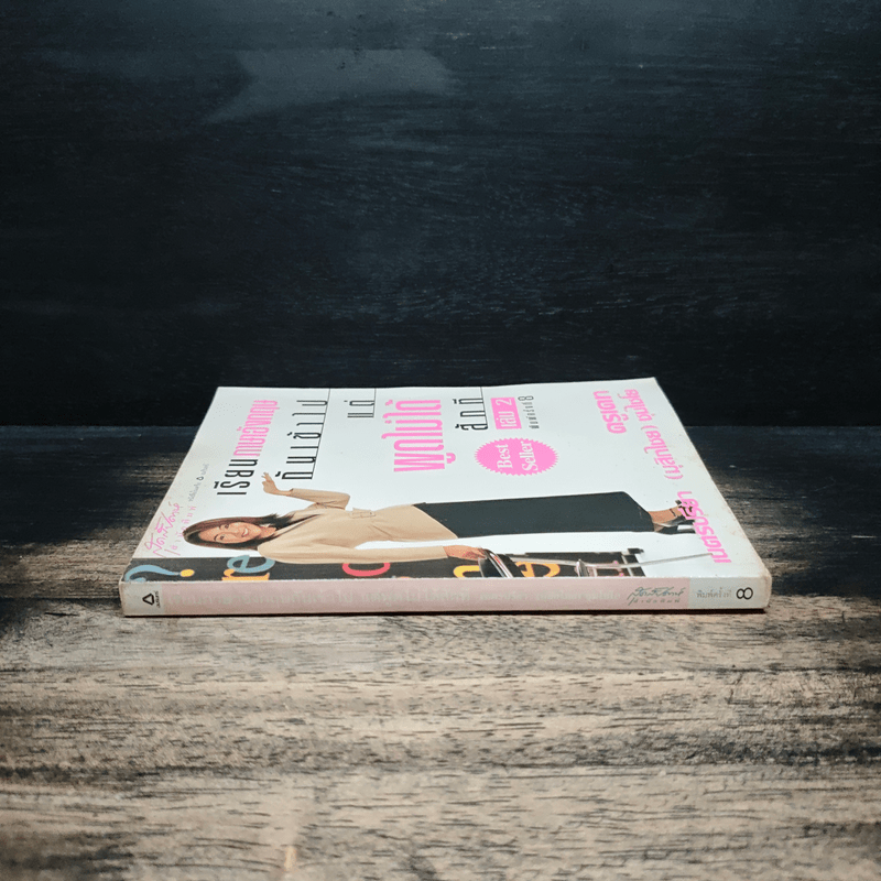 เรียนภาษาอังกฤษกันเข้าไป แต่พูดไม่ได้สักที เล่ม 2 - ครูเคท