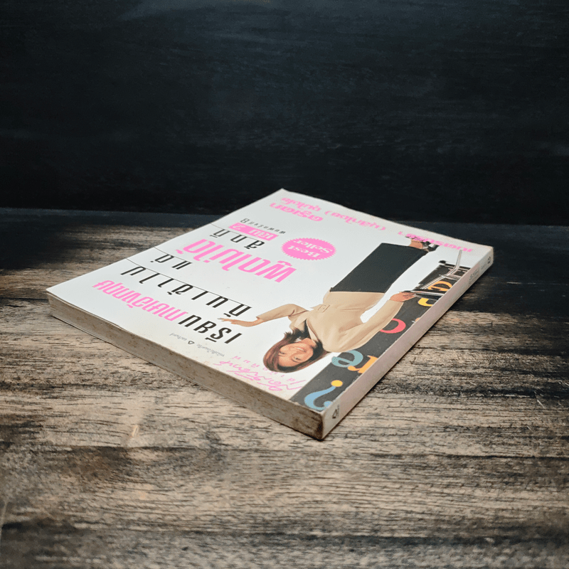 เรียนภาษาอังกฤษกันเข้าไป แต่พูดไม่ได้สักที เล่ม 2 - ครูเคท