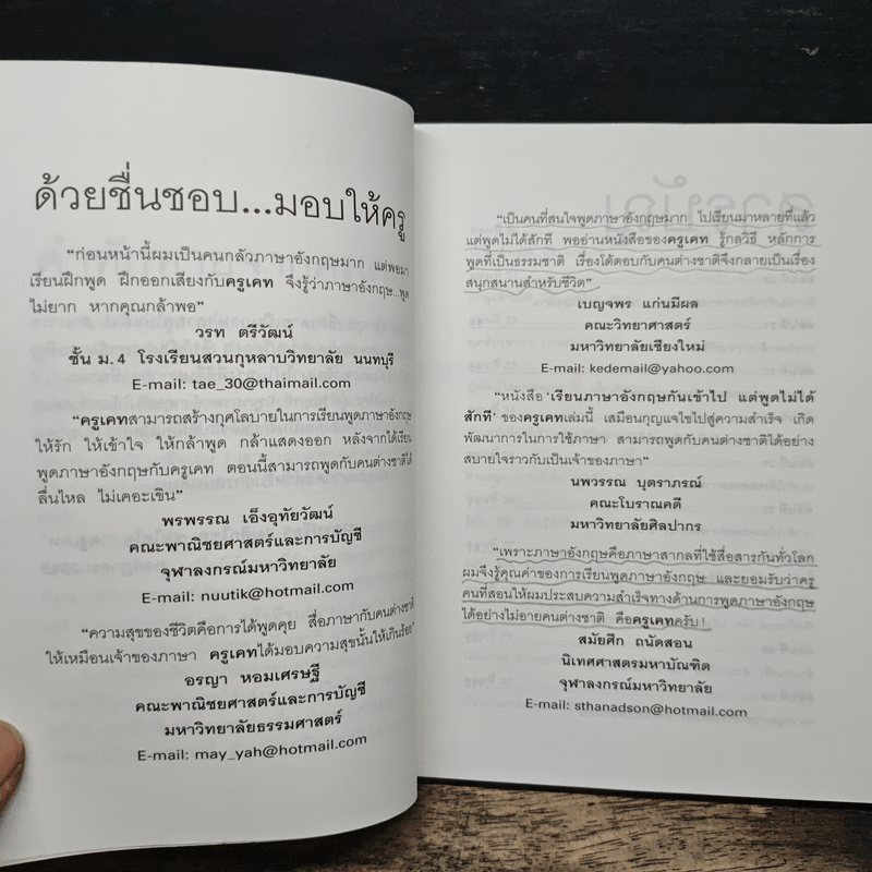 เรียนภาษาอังกฤษกันเข้าไป แต่พูดไม่ได้สักที เล่ม 2 - ครูเคท