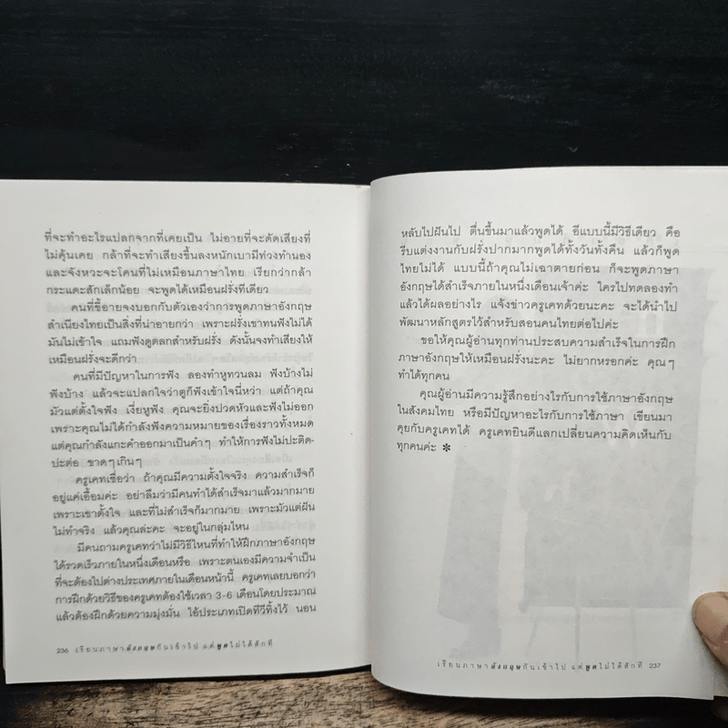 เรียนภาษาอังกฤษกันเข้าไป แต่พูดไม่ได้สักที เล่ม 2 - ครูเคท