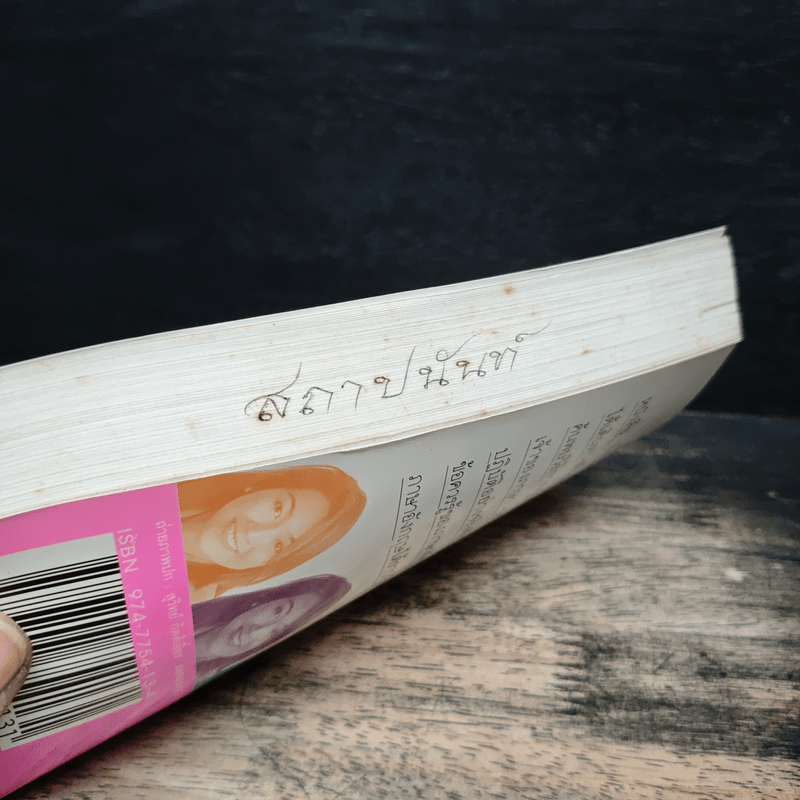 เรียนภาษาอังกฤษกันเข้าไป แต่พูดไม่ได้สักที เล่ม 2 - ครูเคท