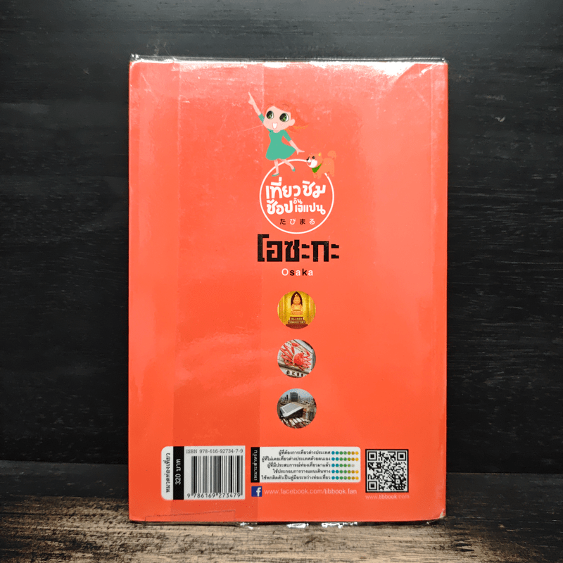 เที่ยว ชิม ช้อป อิน เจแปน โอซะกะ