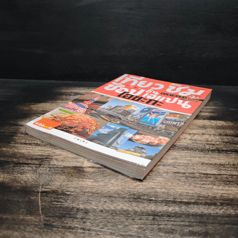 เที่ยว ชิม ช้อป อิน เจแปน โอซะกะ