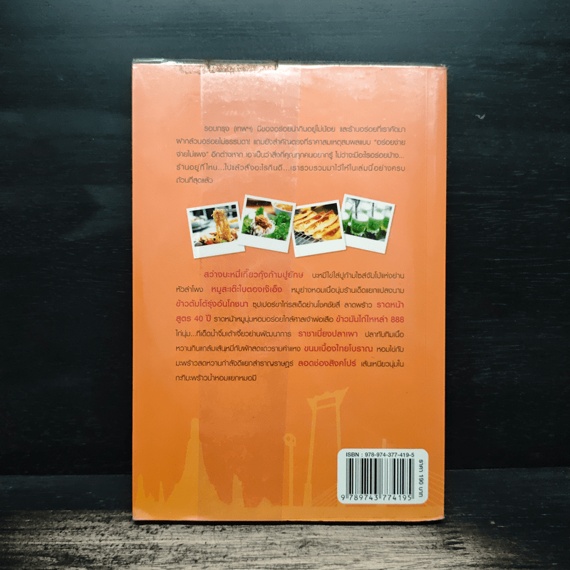 กินรอบกรุง อร่อยง่ายจ่ายไม่แพง - พิธีกรจากรายการสะบัดช่อ