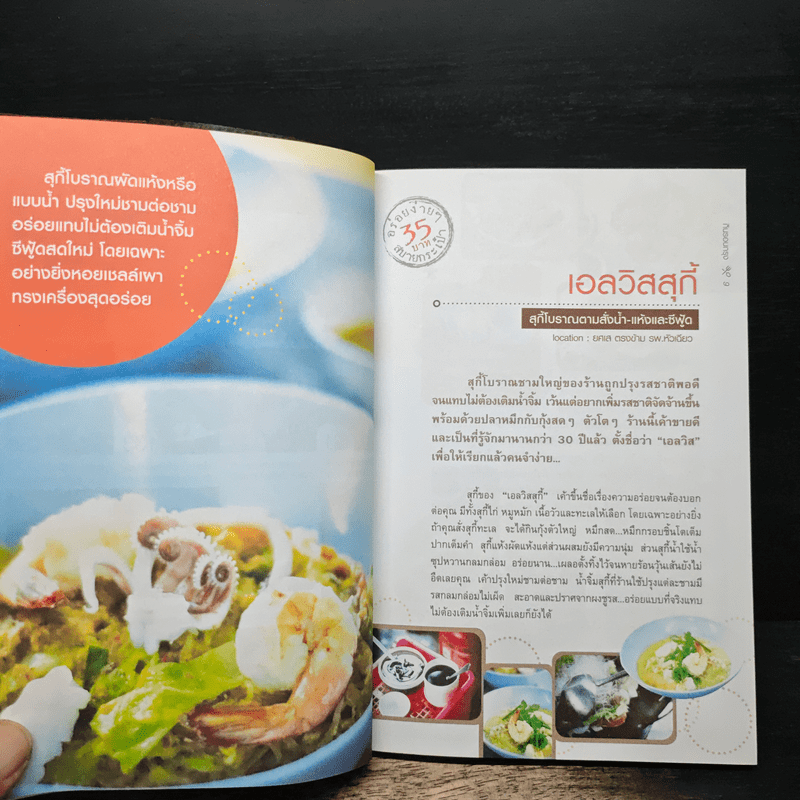 กินรอบกรุง อร่อยง่ายจ่ายไม่แพง - พิธีกรจากรายการสะบัดช่อ