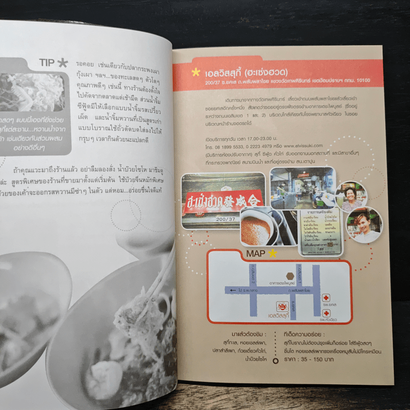 กินรอบกรุง อร่อยง่ายจ่ายไม่แพง - พิธีกรจากรายการสะบัดช่อ