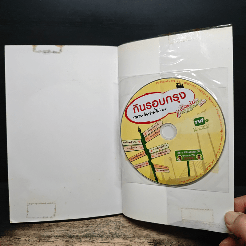 กินรอบกรุง อร่อยง่ายจ่ายไม่แพง - พิธีกรจากรายการสะบัดช่อ