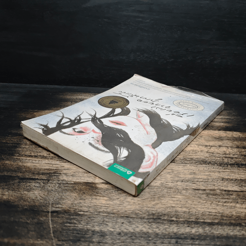 เรื่องเล่าจากยอดภูเขาน้ำแข็ง - ดาวเดียวดาย