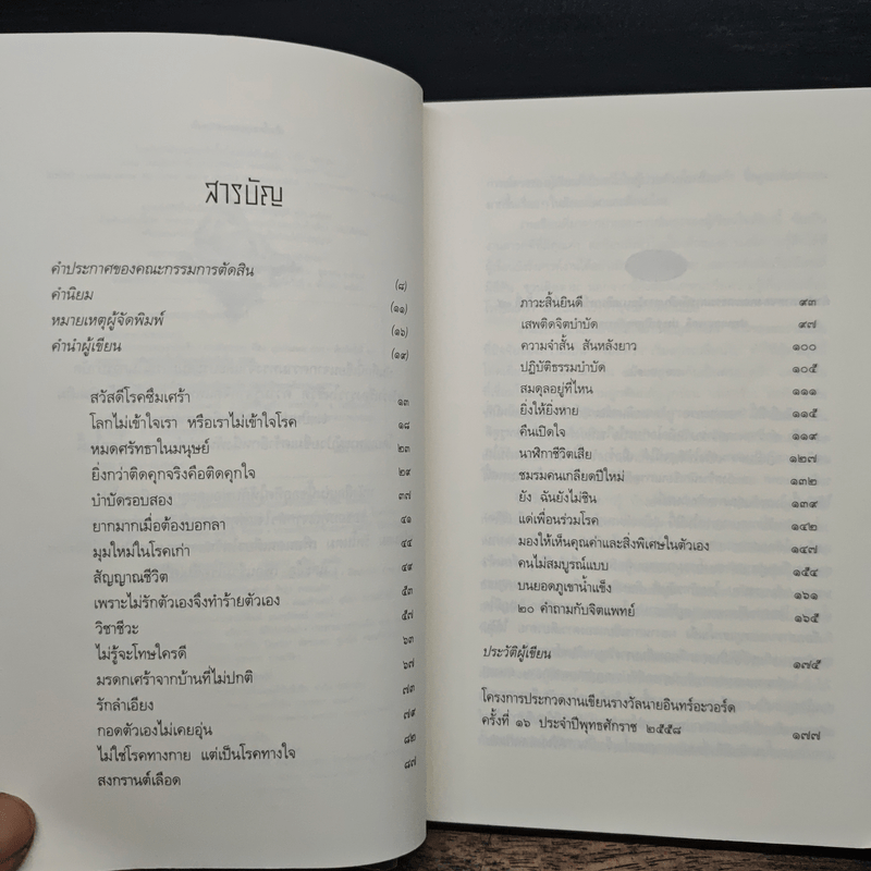 เรื่องเล่าจากยอดภูเขาน้ำแข็ง - ดาวเดียวดาย