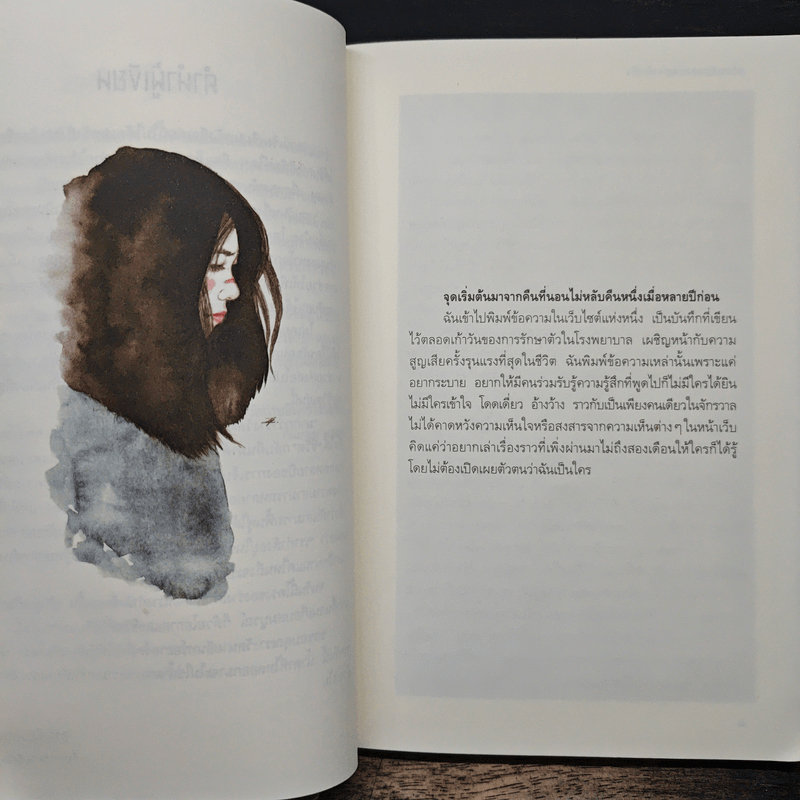 เรื่องเล่าจากยอดภูเขาน้ำแข็ง - ดาวเดียวดาย