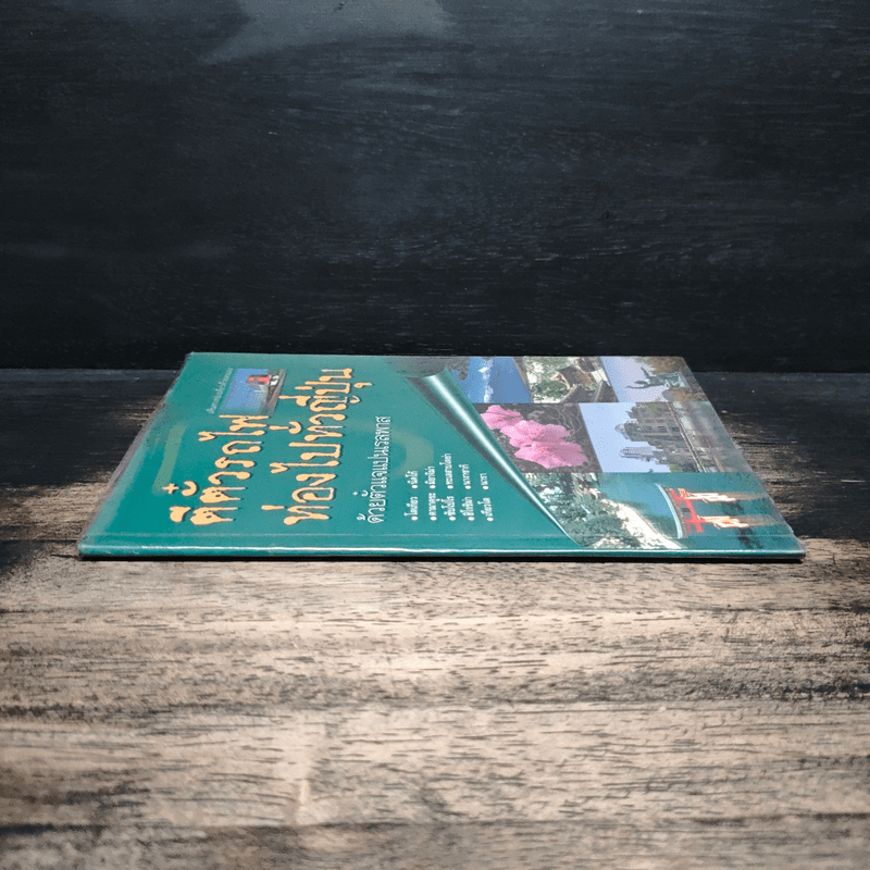 ตีตั๋วรถไฟ ท่องไปทั่วญี่ปุ่น ด้วยตั๋วแจแปนเรลพาส