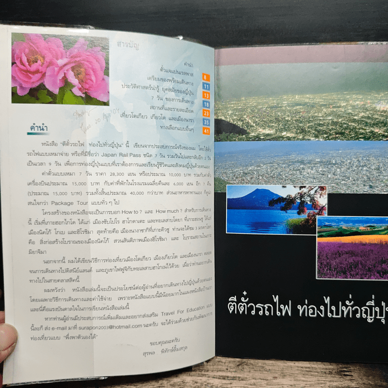 ตีตั๋วรถไฟ ท่องไปทั่วญี่ปุ่น ด้วยตั๋วแจแปนเรลพาส