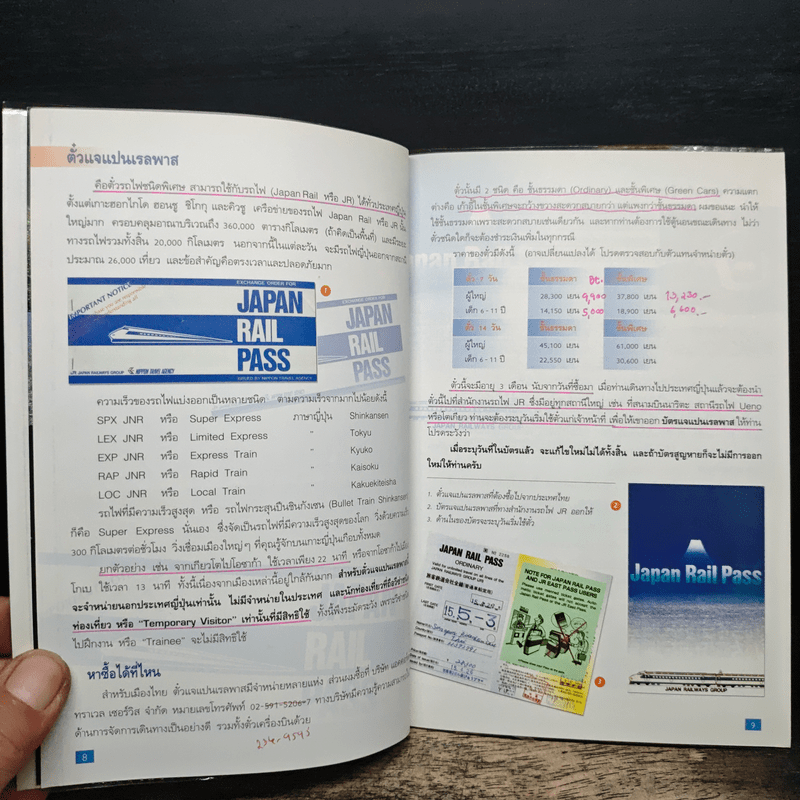 ตีตั๋วรถไฟ ท่องไปทั่วญี่ปุ่น ด้วยตั๋วแจแปนเรลพาส