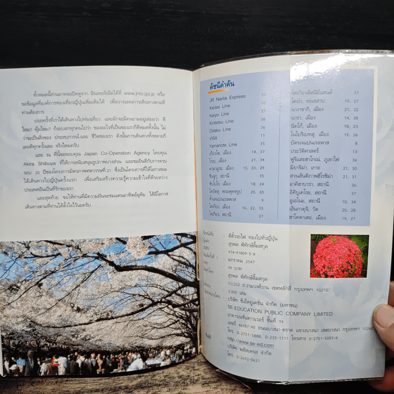 ตีตั๋วรถไฟ ท่องไปทั่วญี่ปุ่น ด้วยตั๋วแจแปนเรลพาส