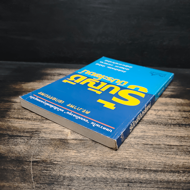 รู้บัญชีมีประโยชน์ - ดร.ภาพร เอกอรรถพร