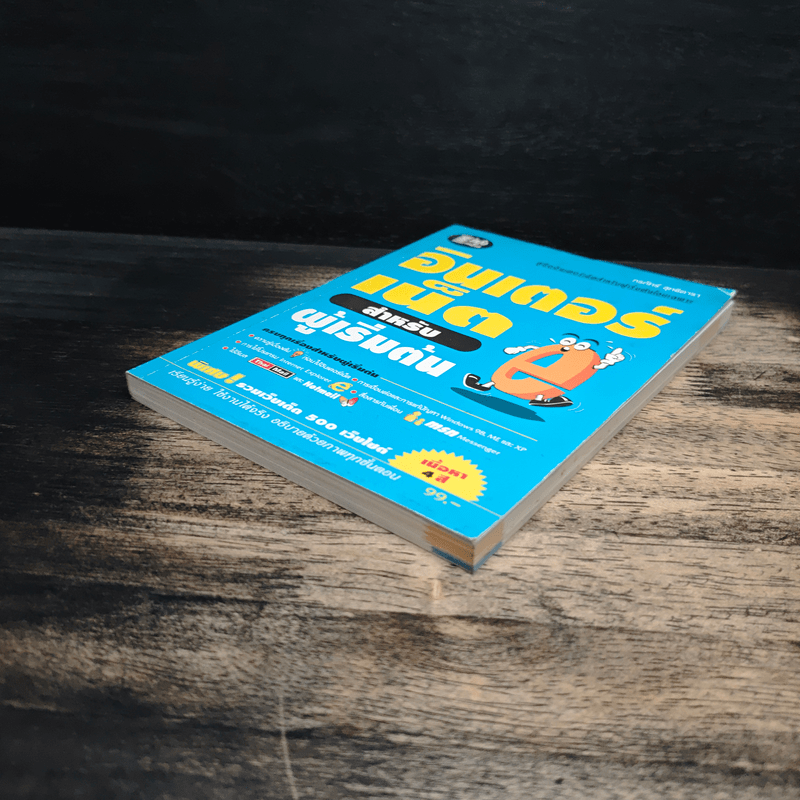 อินเตอร์เน็ตสำหรับผู้เริ่มต้น - กรภัทร์ สุทธิดารา