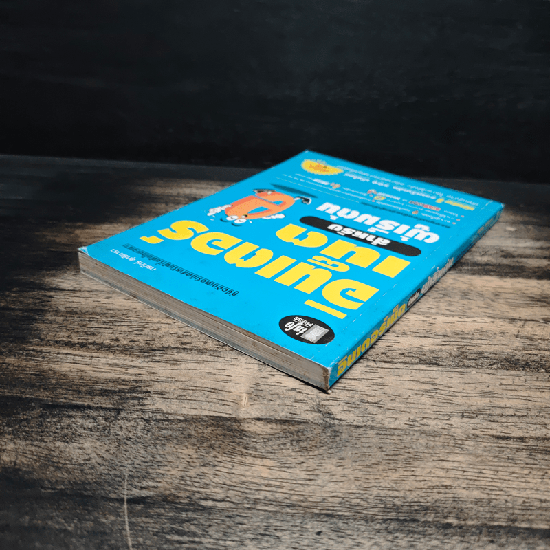 อินเตอร์เน็ตสำหรับผู้เริ่มต้น - กรภัทร์ สุทธิดารา