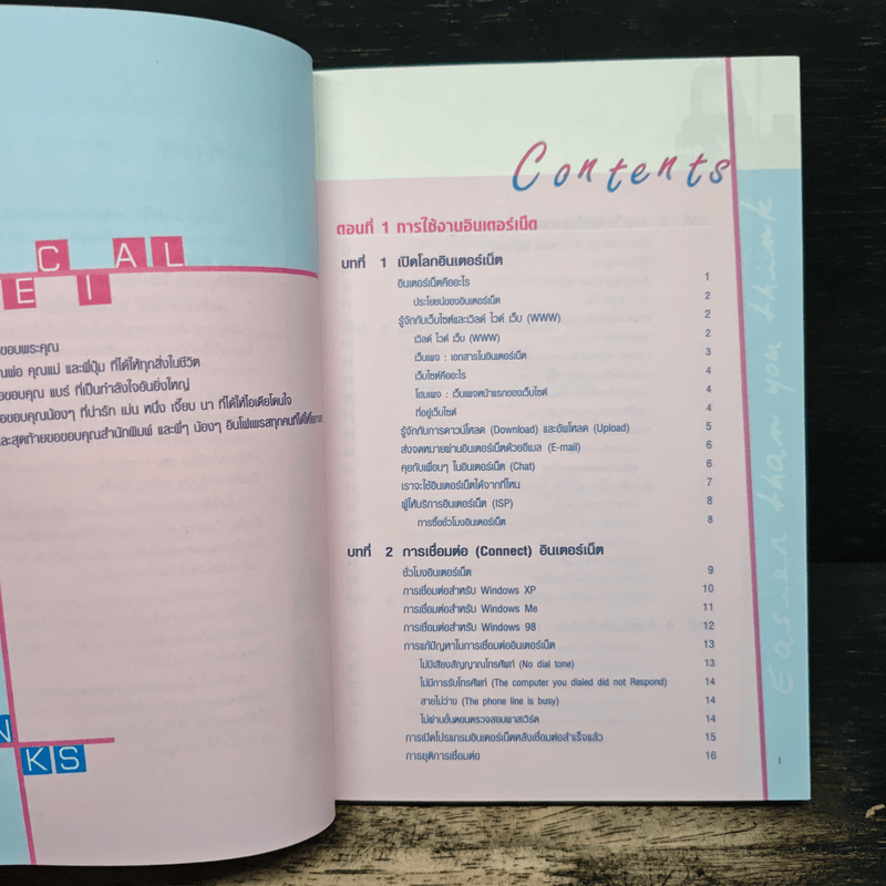 อินเตอร์เน็ตสำหรับผู้เริ่มต้น - กรภัทร์ สุทธิดารา