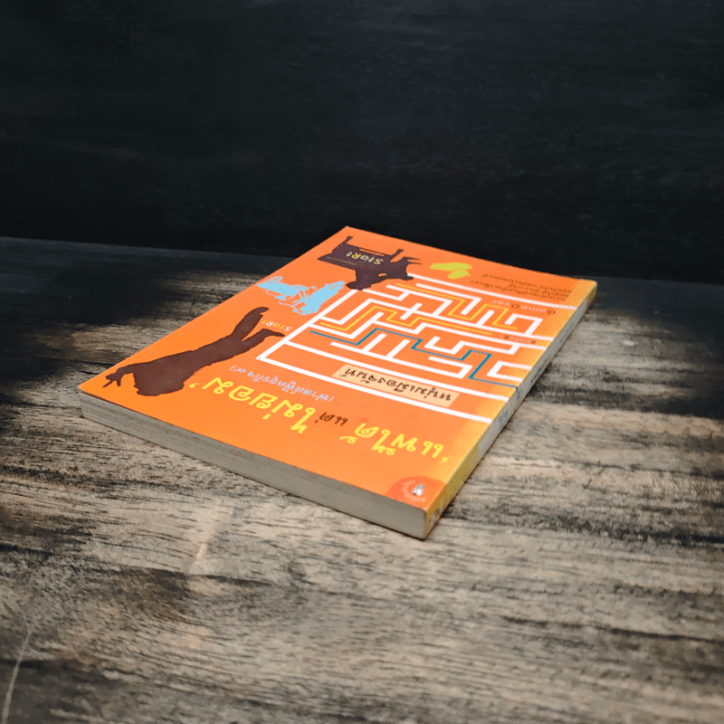 แพ้ได้แต่ไม่ยอม (ฟาสต์ฟู้ดธุรกิจ 9) - หนุ่มเมืองจันทร์