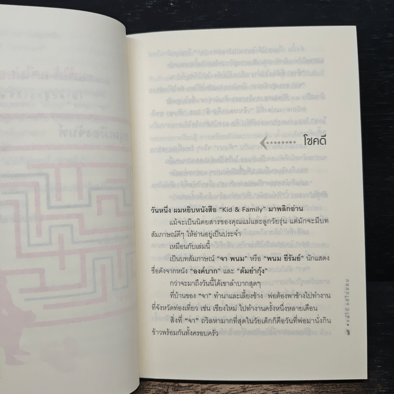 แพ้ได้แต่ไม่ยอม (ฟาสต์ฟู้ดธุรกิจ 9) - หนุ่มเมืองจันทร์