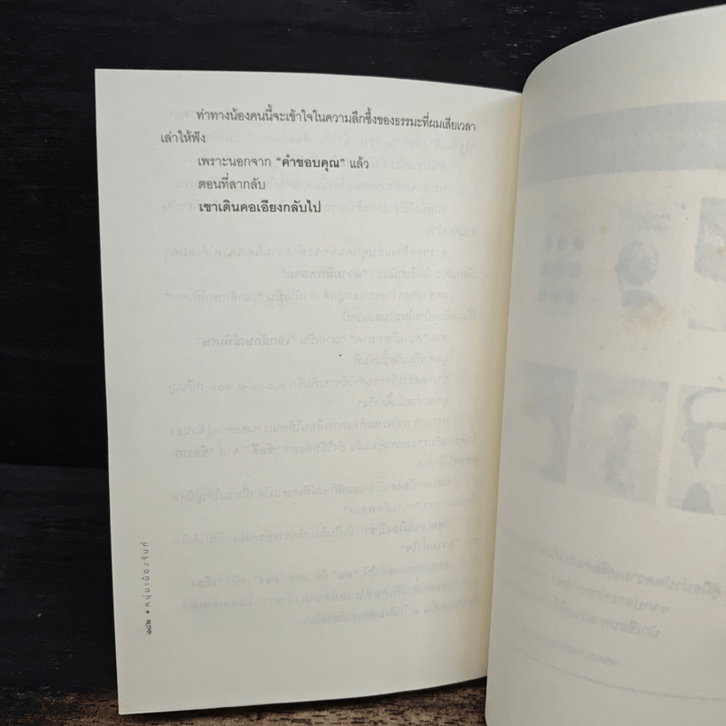 แพ้ได้แต่ไม่ยอม (ฟาสต์ฟู้ดธุรกิจ 9) - หนุ่มเมืองจันทร์