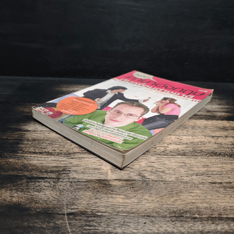 สนทนาภาษาอังกฤษ กับเพื่อนต่างชาติ