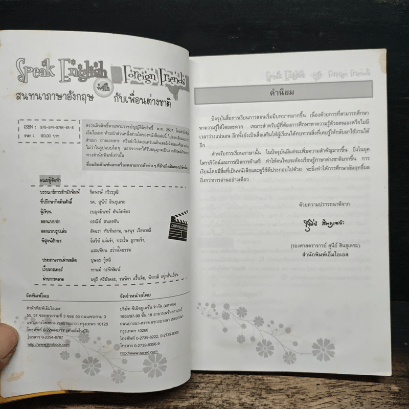 สนทนาภาษาอังกฤษ กับเพื่อนต่างชาติ