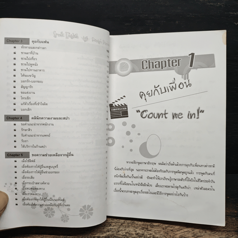 สนทนาภาษาอังกฤษ กับเพื่อนต่างชาติ