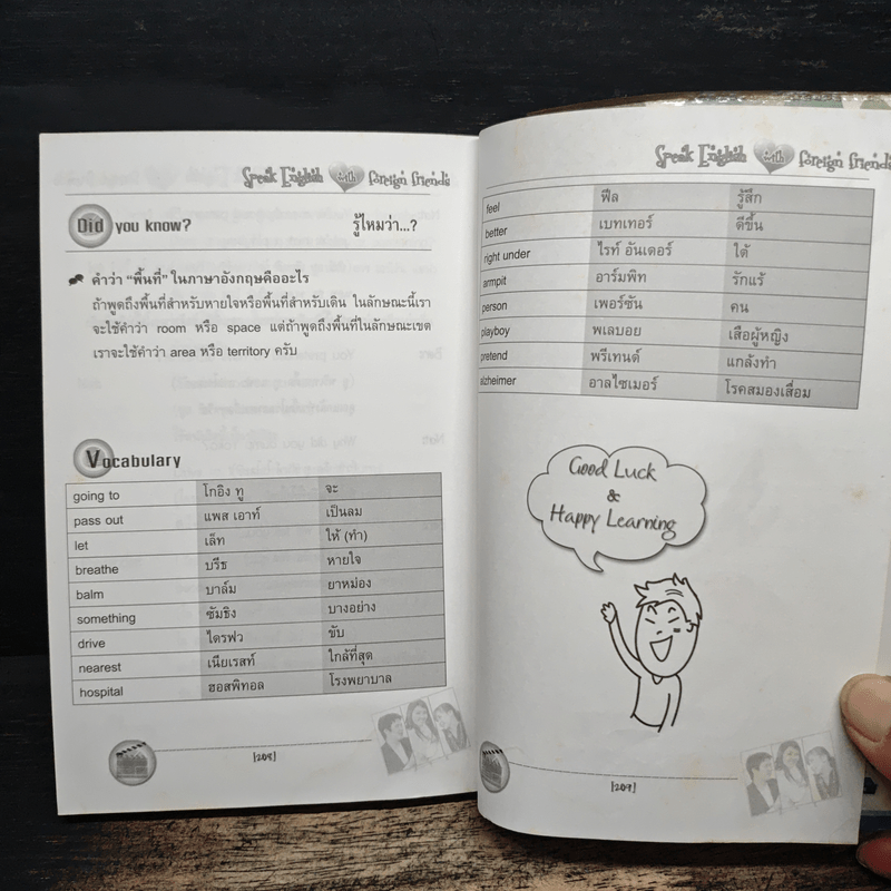 สนทนาภาษาอังกฤษ กับเพื่อนต่างชาติ