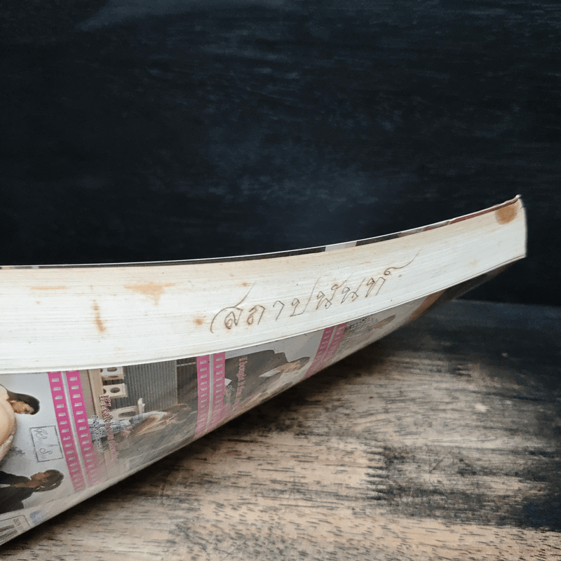 สนทนาภาษาอังกฤษ กับเพื่อนต่างชาติ