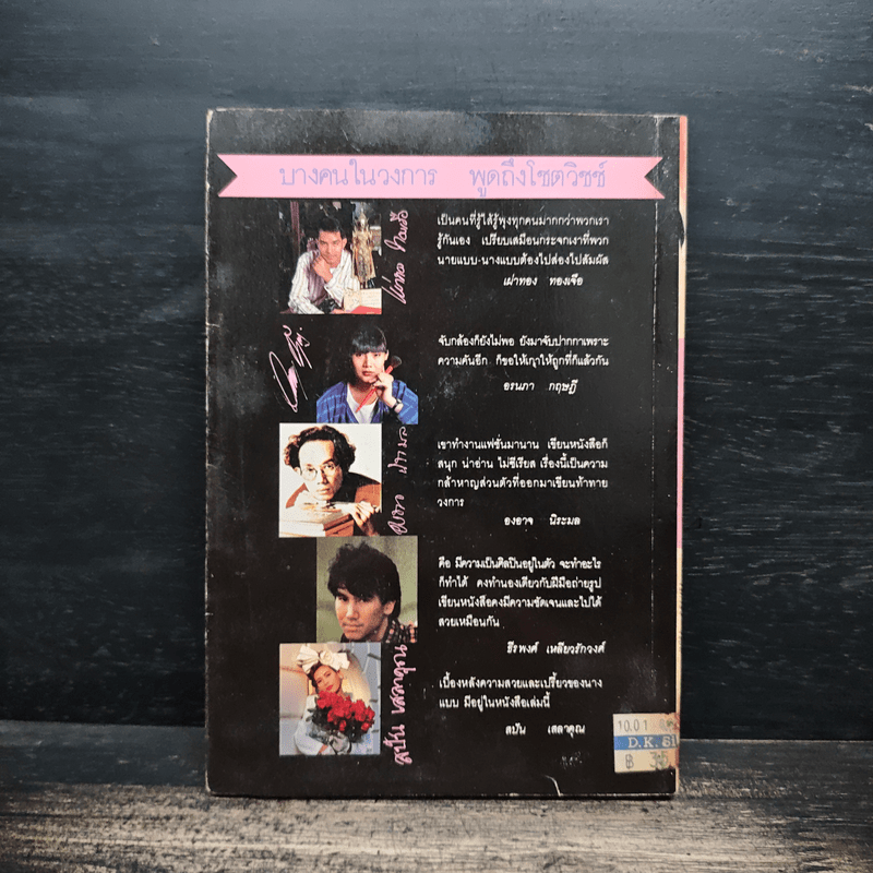 นิทานแฟชั่น นิทานก่อนนอน - โชตวิชช์ สุวงศ์