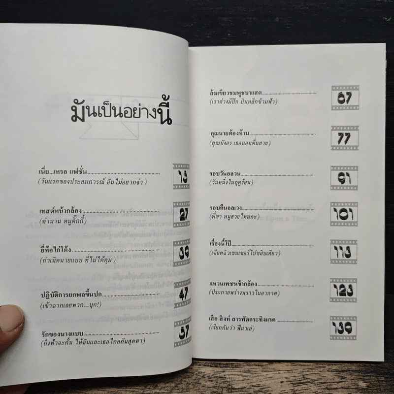 นิทานแฟชั่น นิทานก่อนนอน - โชตวิชช์ สุวงศ์