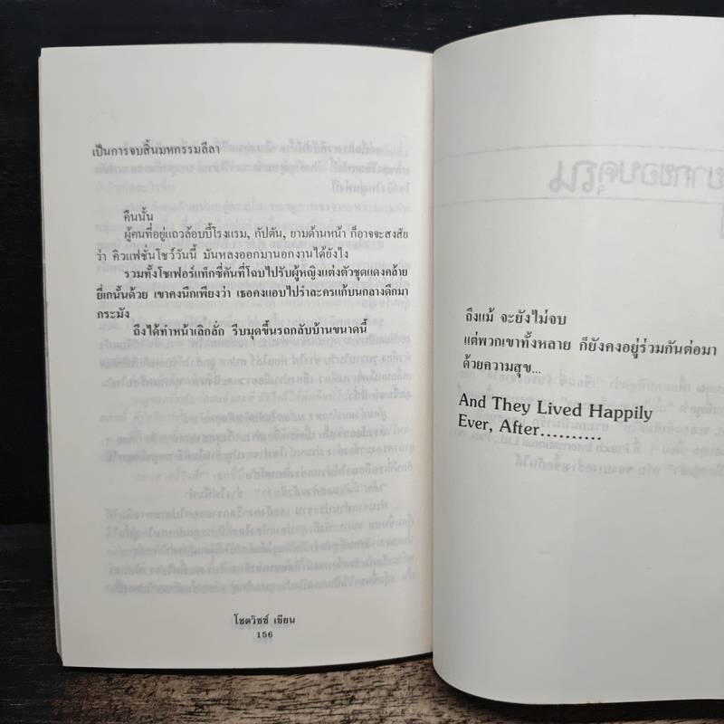 นิทานแฟชั่น นิทานก่อนนอน - โชตวิชช์ สุวงศ์