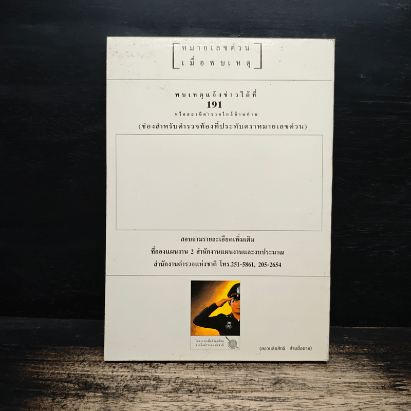 คู่มือประชาชน - สำนักงานตำรวจแห่งชาติ