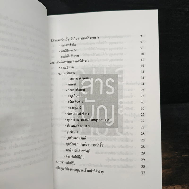 คู่มือประชาชน - สำนักงานตำรวจแห่งชาติ