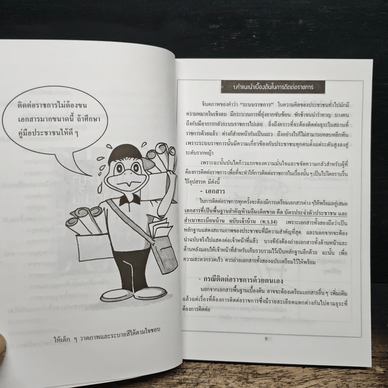 คู่มือประชาชน - สำนักงานตำรวจแห่งชาติ