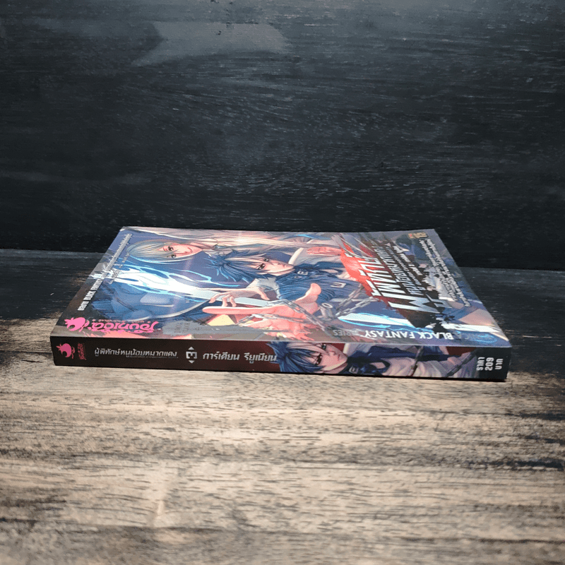 ผู้พิทักษ์หนูน้อยหมวกแดง ภารกิจที่ 3 : การ์เดียน รียูเนียน