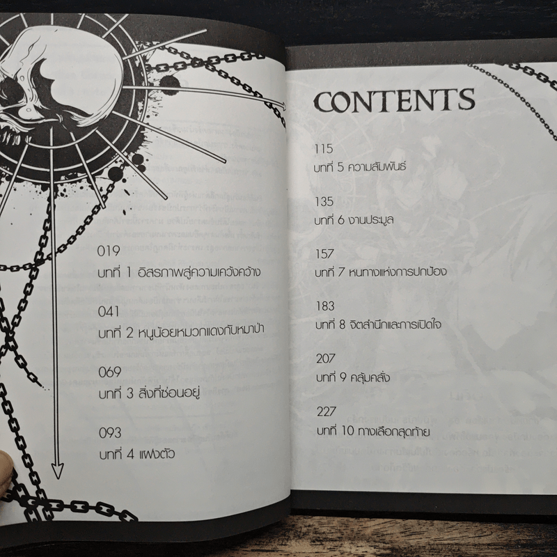 ผู้พิทักษ์หนูน้อยหมวกแดง ภารกิจที่ 3 : การ์เดียน รียูเนียน