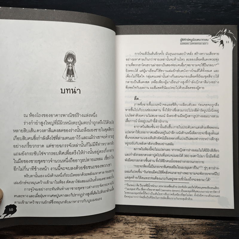 ผู้พิทักษ์หนูน้อยหมวกแดง ภารกิจที่ 3 : การ์เดียน รียูเนียน